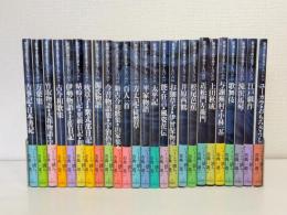 新潮古典文学アルバム 全25冊揃 （全24巻＋別巻セット） / 古本、中古