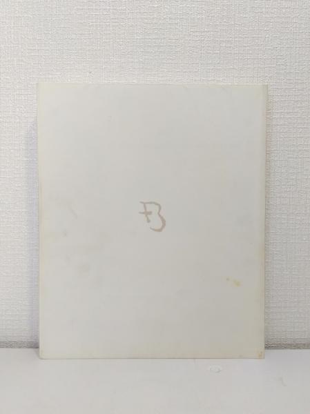 Amazon.co.jp: 定価18000円!!幻の豪華本!! フランクリン世界文学