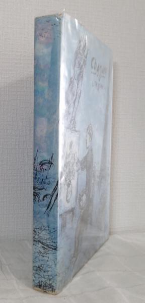 【マルク シャガール】リトグラフV 1974-1979 マルク シャガール】リトグラフV 1974-1979