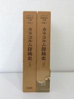ヘディン探検紀行全集