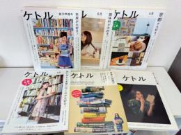 ケトル 6冊セットで