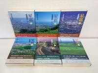 星霜 北海道史 1868-1945 全6巻揃 全巻セット