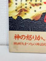 火まつり