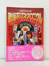 歌謡ポップス・クロニクル 素晴らしき歌謡曲に愛をこめて ＜特集アスペクト 39＞