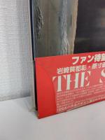 ザ・宇宙 エアーピース画の極致 岩崎賀都彰原寸画集