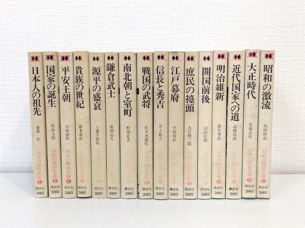 日本の歴史 全17巻セット 学研まんが 日本の歴史【全17巻セット