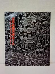 近世武相名所めぐり : 浮世絵・絵図・名所記にみる江戸庶民の楽しみ 特別展