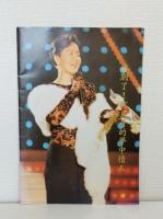 鄧麗君死得凄美 （テレサ・テン追悼中文写真誌）