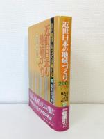 人づくり風土記 : 江戸時代