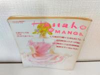 HANAKOのMANGA HANAKO臨時増刊