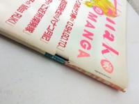 HANAKOのMANGA HANAKO臨時増刊