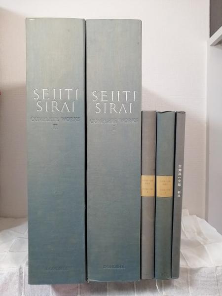 白井晟一全集　SHIRAI COMPLETE WORKS 白井晟一全集 SEIITI SIRAI COMPLETE WORKS（全揃）｜建築書