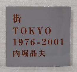 街 : Tokyo 1976-2001