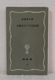 土佐わらべうたの記