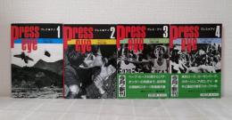 プレス・アイ PRESS EYE 全4巻揃 (ザ・ワールド、セレブ、スポーツ、ライフ&ピープル)