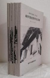 桑折町歴史資料所在目録