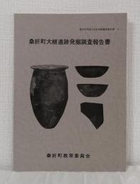 桑折町大榧遺跡発掘調査報告書