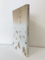 立版古 : 日本の切りぬく遊び