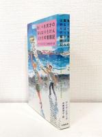 驚くべき天才の胸もはりさけんばかりの奮闘記