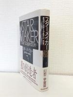 スターメイカー