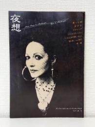 夜想 創刊号 アンドレ・ピエール・ド・マンディアルグ×ボナ