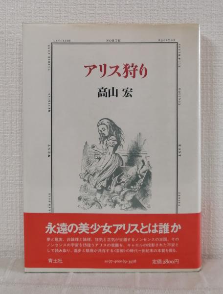 メデューサの知 高山宏 帯付き Amazon.co.jp: メデューサの知 : 高山宏: 本