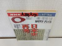 日本史再考 新しい歴史像の可能性
