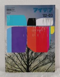アイデア IDEA NO.291 2002年3月 SOLID MODERNITY