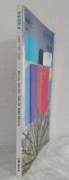 アイデア IDEA NO.291 2002年3月 SOLID MODERNITY