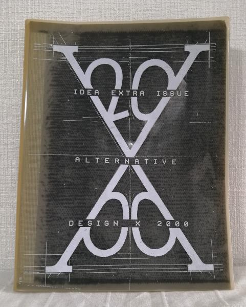 アイデア別冊 IDEA Extra Issue Alternative DESIGN X 2000 DXK2