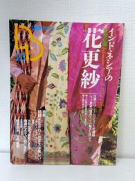 季刊 装飾デザイン20 インドネシアの花更紗 DECORATIVE DESIGN