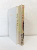 みだらな扉