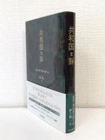 共和国と豚