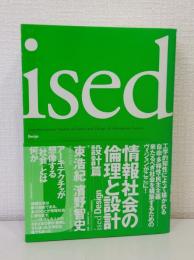 ised 情報社会の倫理と設計 設計篇