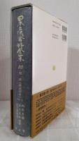 日本立法資料全集 20 刑法 明治40年 1-1