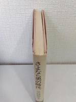 さよなら男の時代