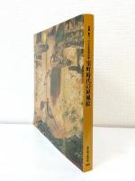 室町時代の屏風絵 : 「国華」創刊100年記念特別展