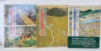 さっぽろ文庫 別冊 全13冊揃（札幌歴史地図、札幌歴史写真集、札幌生活文化史、いまむかし札幌を歩く、札幌文化地図）
