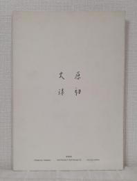 原初火球  CAI GUO QIANG The Project for Projects