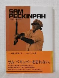 サム・ペキンパー SAM PECKIINPAH