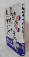 あっ、発明しちゃった!