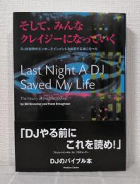 そして、みんなクレイジーになっていく : DJは世界のエンターテインメントを支配する神になった