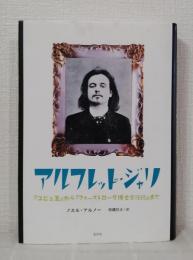 アルフレッド・ジャリ  Alfred Jarry 『ユビュ王』から『フォーストロール博士言行録』まで