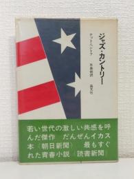 ジャズ・カントリー