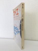 カイエ 1979年1月号 ジャズの死と再生