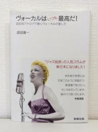 ヴォーカルはいつも最高だ!