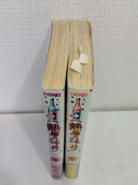 熱帯のシトロン(松本次郎 著) / 古本、中古本、古書籍の通販は
