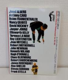 版画芸術の饗宴 ケネス・タイラーと巨匠たち:1963-1992