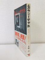 おやじとせがれ : 彫刻家父本郷新の思い出