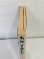 おやじとせがれ : 彫刻家父本郷新の思い出